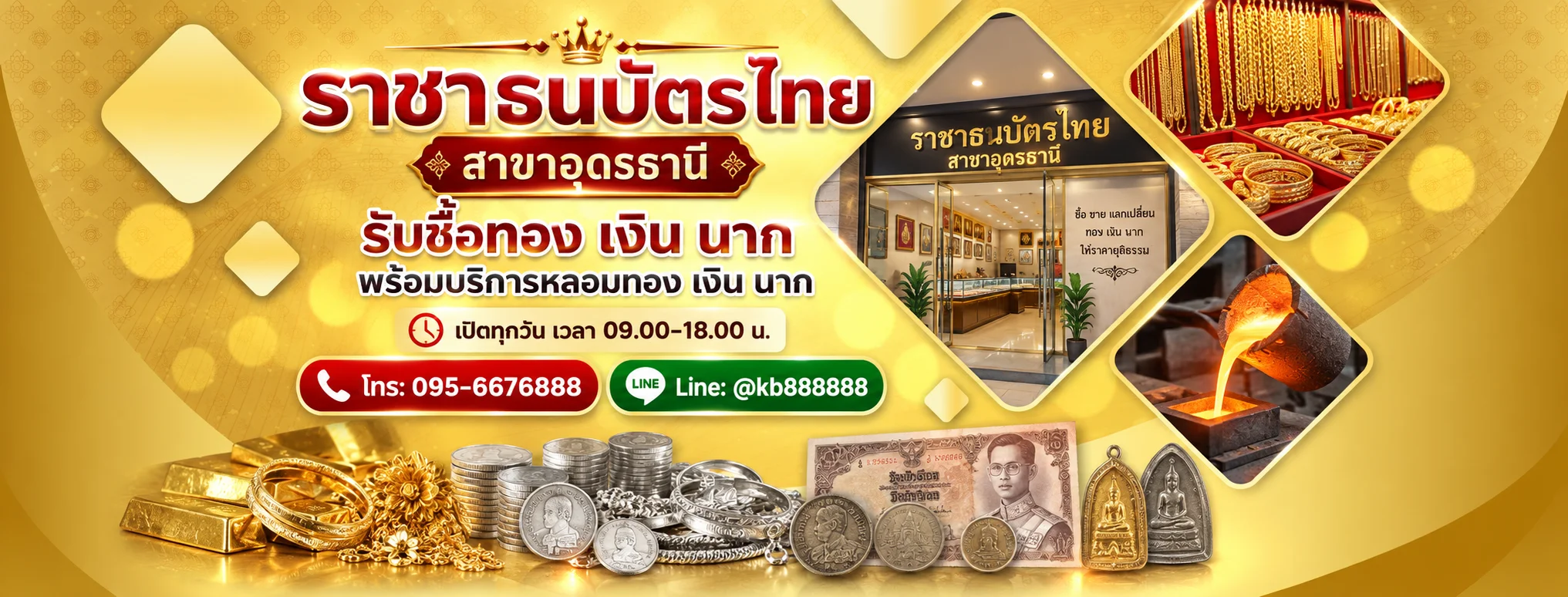 ราชาธนบัตรไทย สาขาอุดรธานี